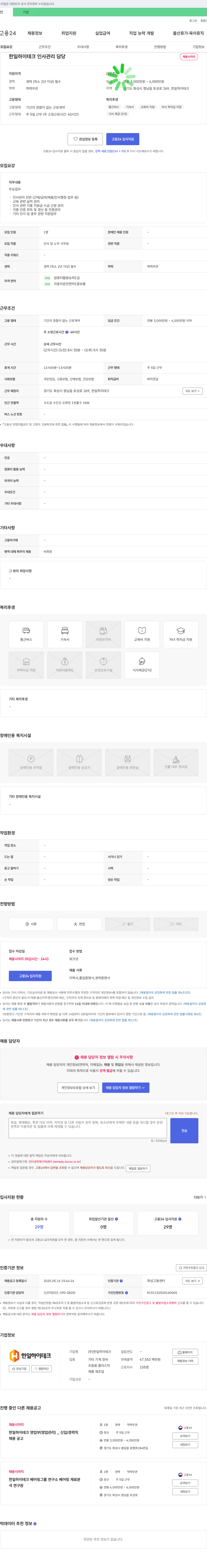 한일하이테크 한일 하이테크 인사 관리 담당 채용 채용공고