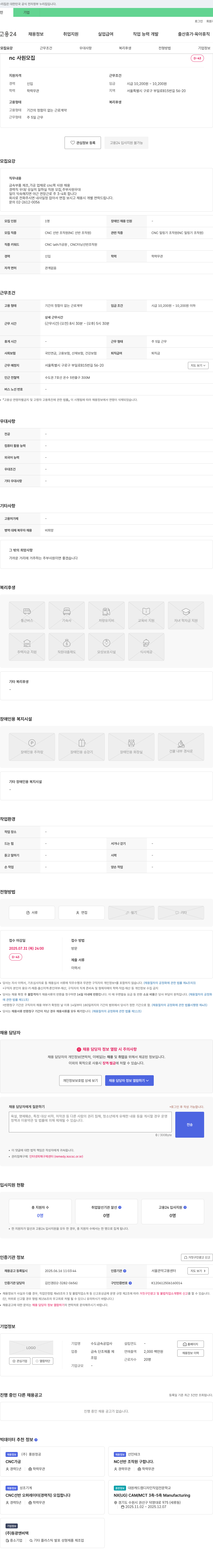 수도금속공업사 CNC 선반 조작원(NC 선반 조작원) 채용 채용공고