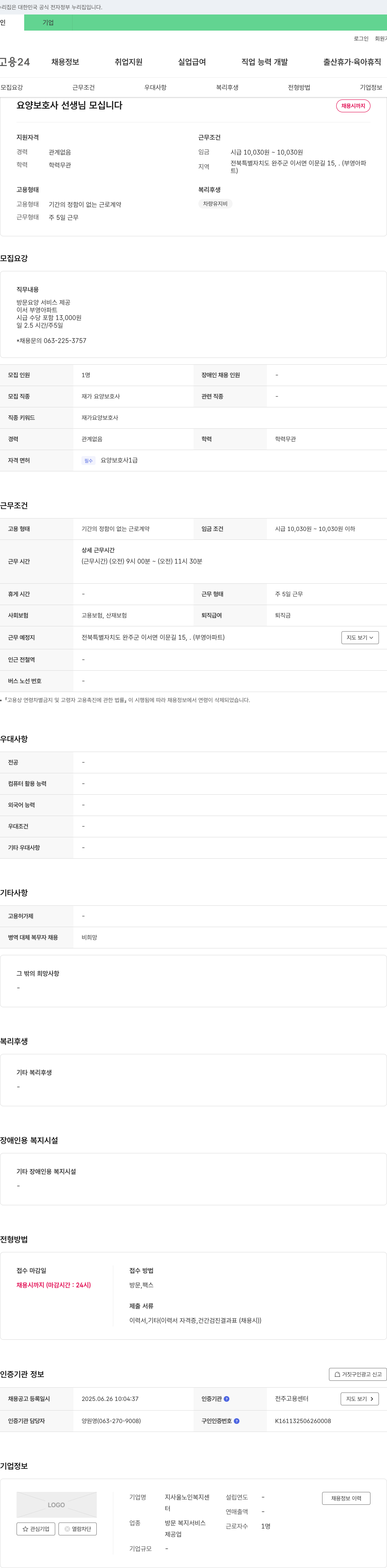지사울노인복지센터 요양 보호사 선생님 모십니다 채용공고