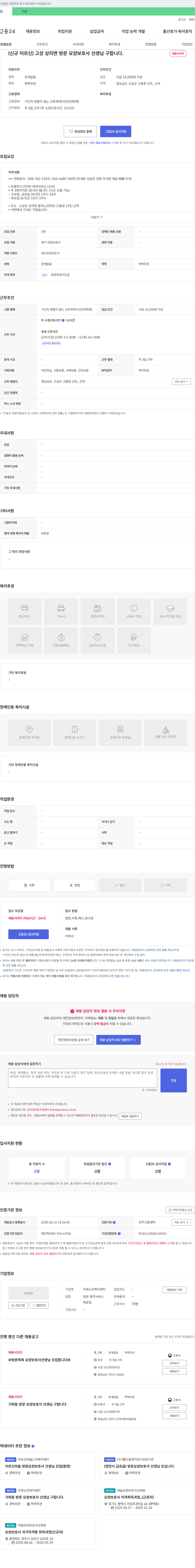 우정노인복지센터 (신규 어르신) 고성 상리면 방문 요양 보호사 선생님 구합니다. 채용공고