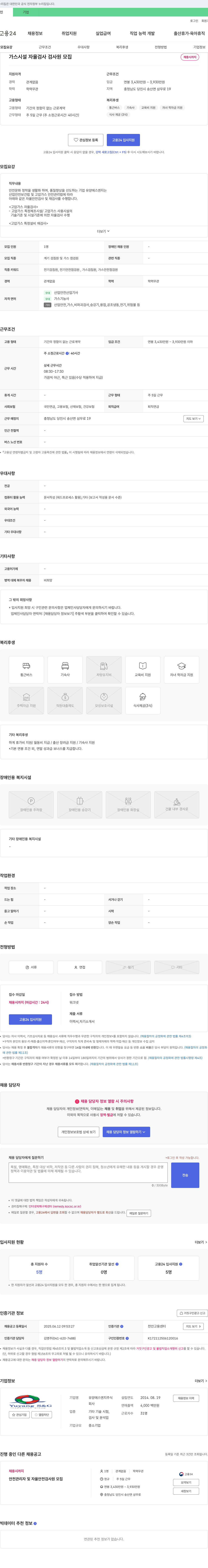 유양에스엔지 가스 시설 자율 검사 검사원 모집 채용공고