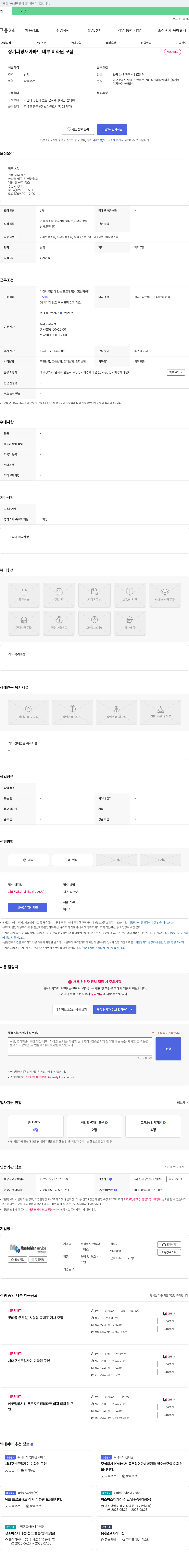 맨투맨써비스 장기 파랑새 아파트 내부 미화원 모집 채용공고