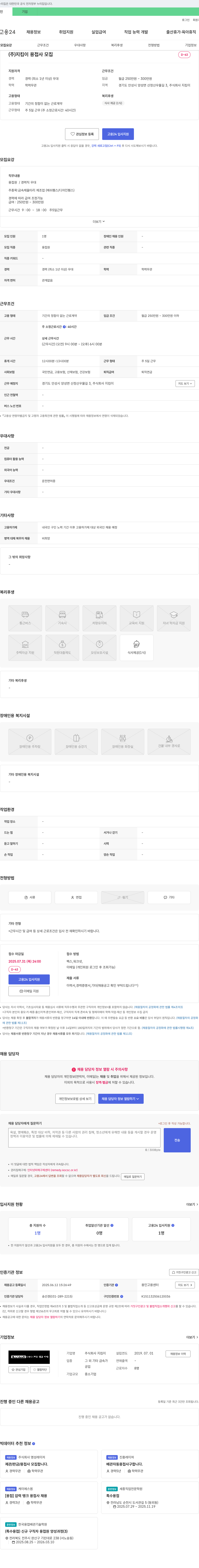 지킴이 (주)지킴이 용접사 모집 채용공고
