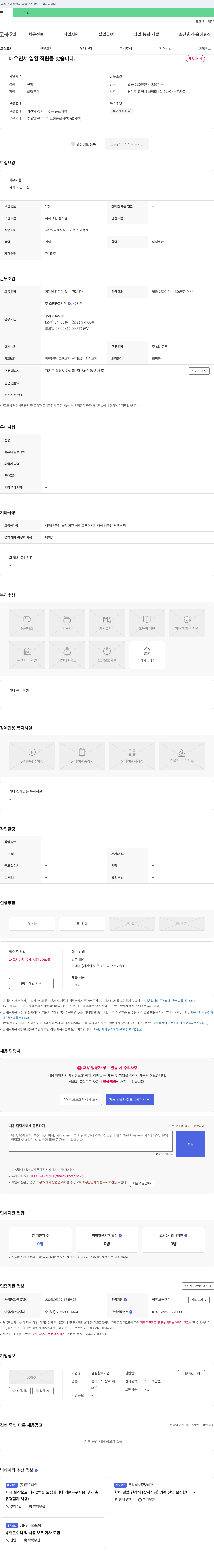 금강창호 배우면서 일할 직원(샤시 가공, 조립) 모집 채용공고
