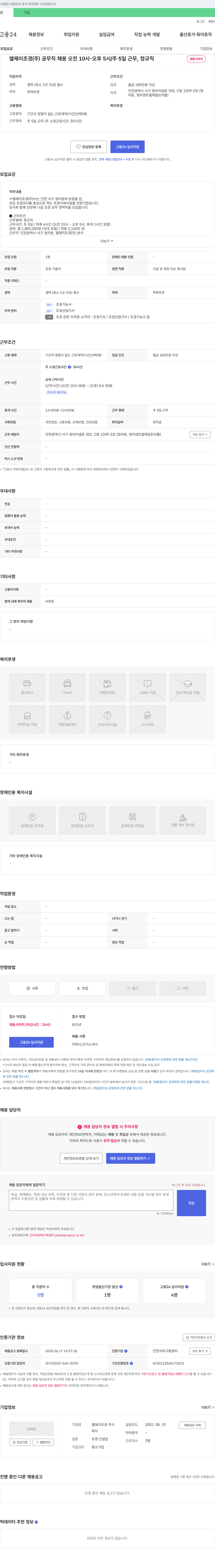 엘제이조경 엘제이조경(주) 공무직(조경 공무 경력직) 채용 채용공고
