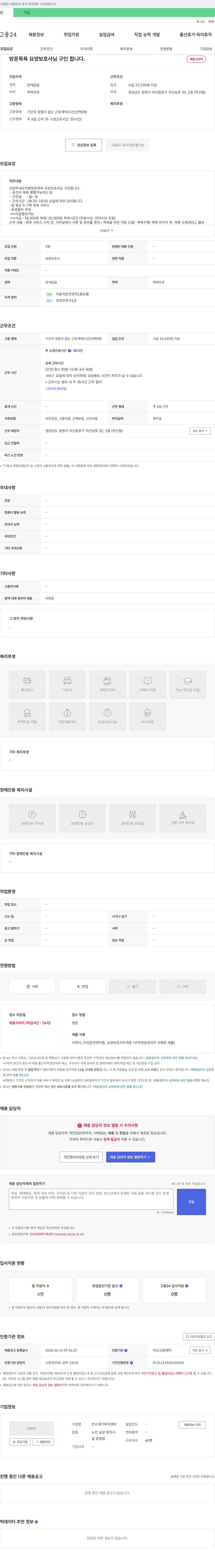 만소재가복지센터 방문 목욕 요양보호사 구인 채용공고