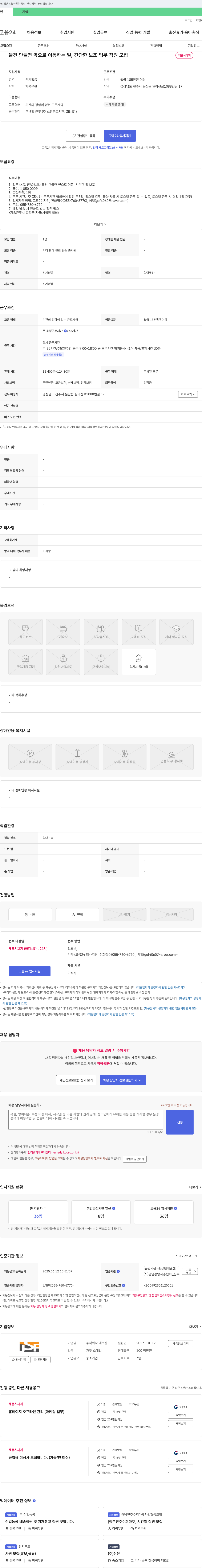 에코샵 물건 만들면 옆으로 이동하는 일, 간단한 보조 업무 직원 모집 채용공고