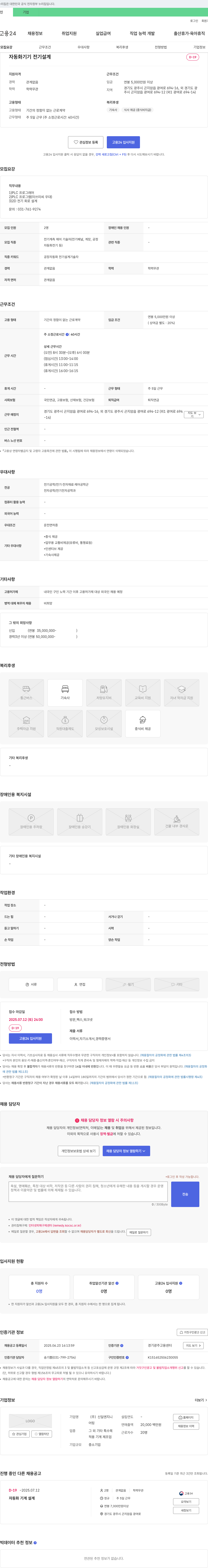 신일엔지니어링 자동화 기기 전기 설계 채용 채용공고