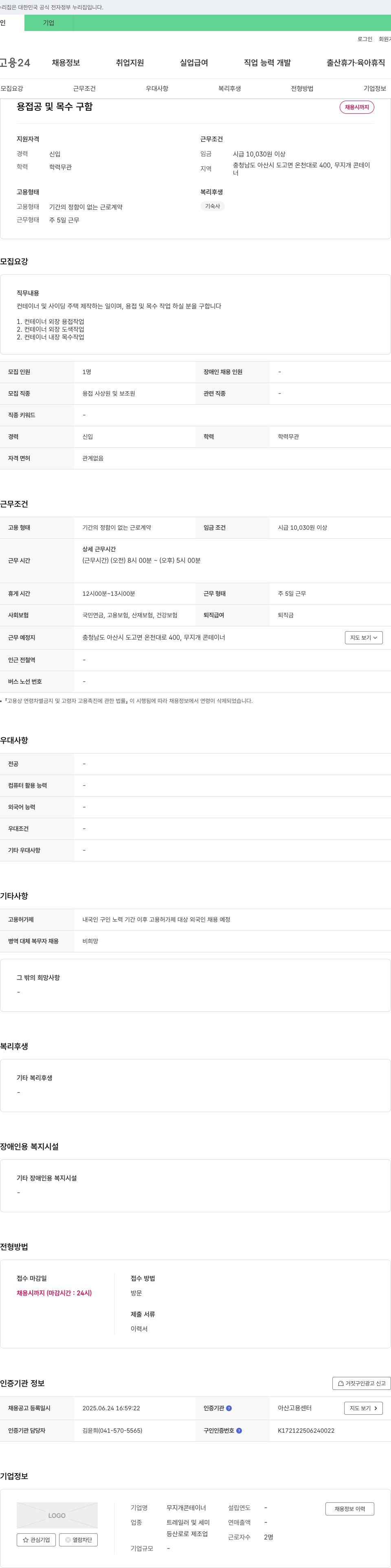 무지개콘테이너 (공고 제목 없음) 채용공고