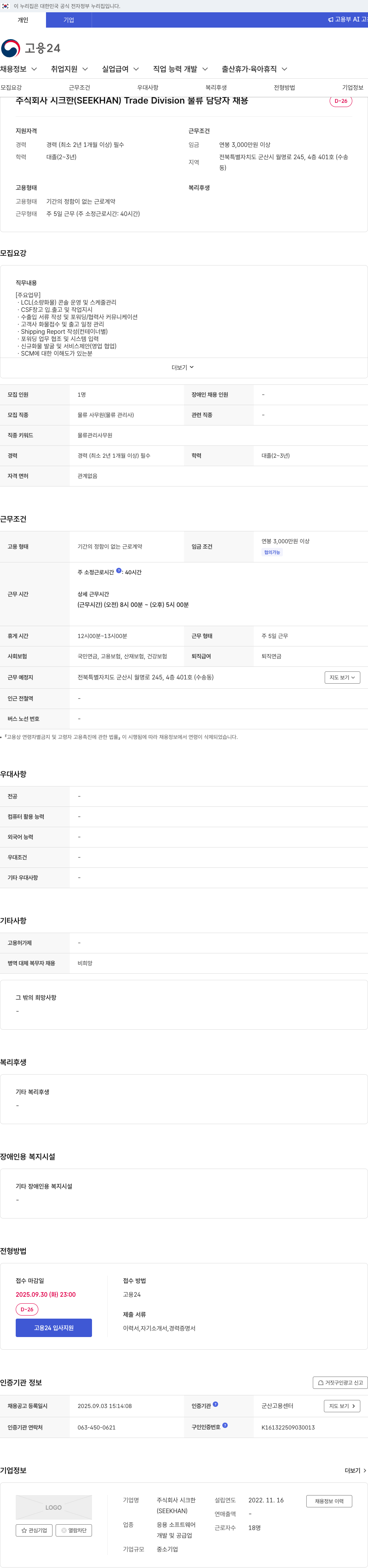 시크한 물류 담당자 채용 채용공고