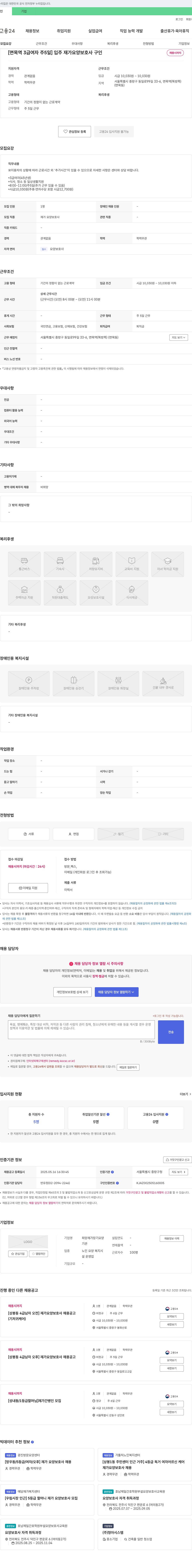 희망재가장기요양 (공고 제목 없음) 채용공고