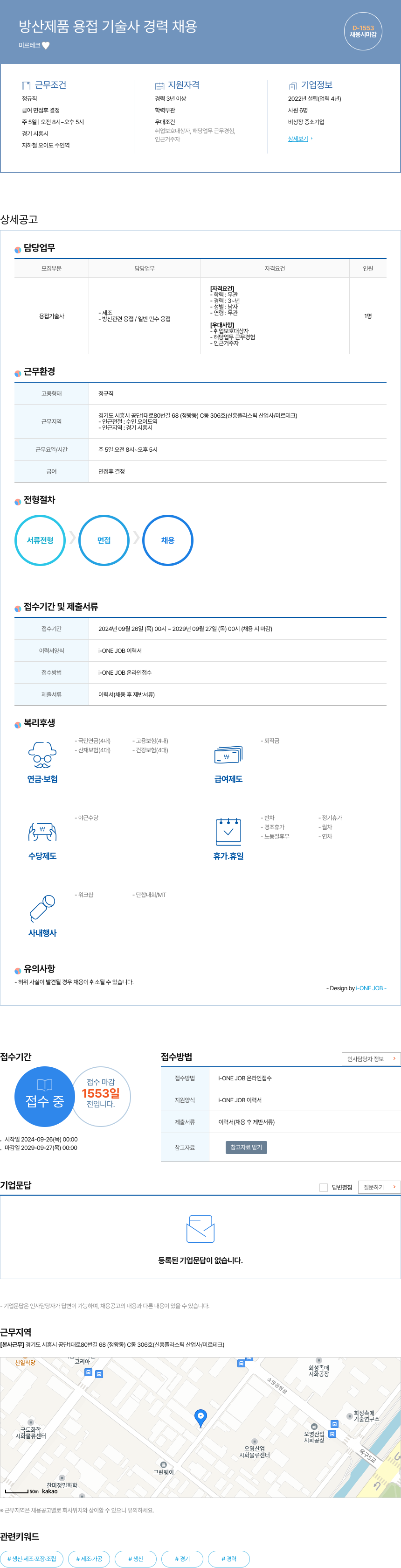 미르테크 방산 제품 용접 기술사 경력 채용 채용공고