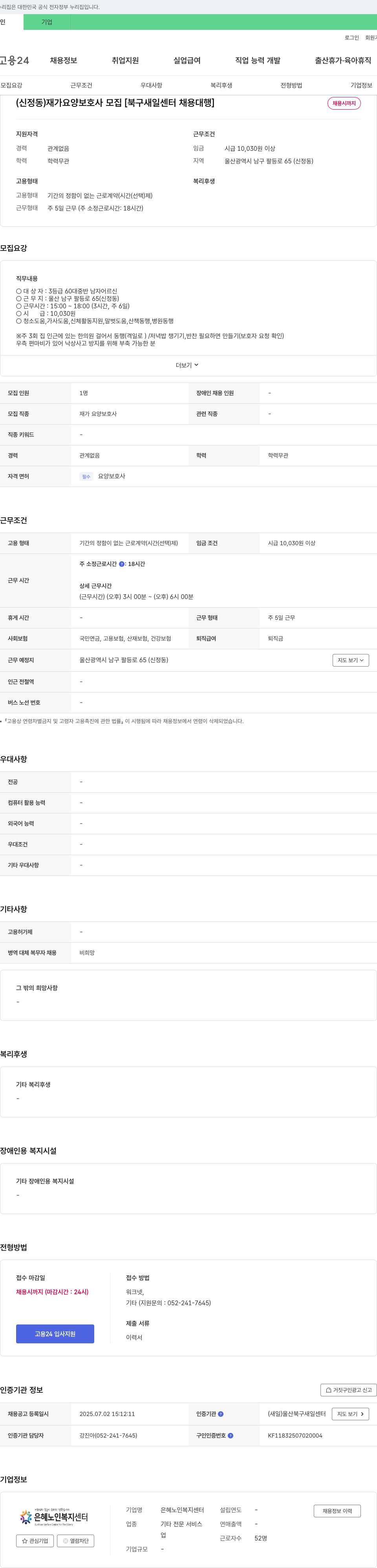 은혜노인복지센터 (신정동) 재가 요양 보호사 모집 [북구 새일센터 채용대행] 채용공고