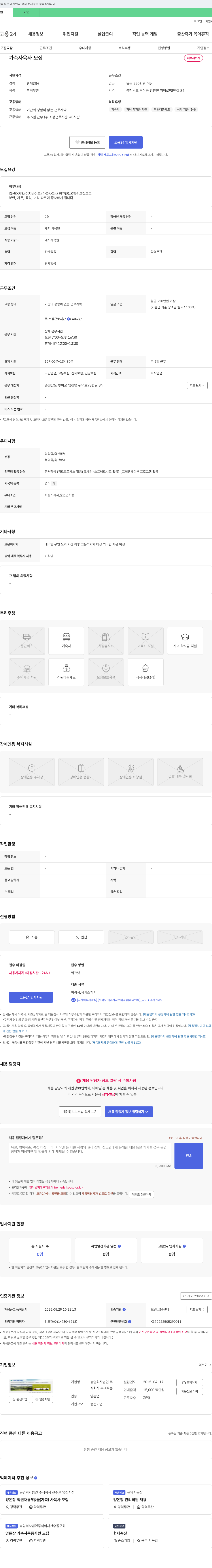 부여육종 가축 사육사 모집 (정규직, 공채) 채용공고