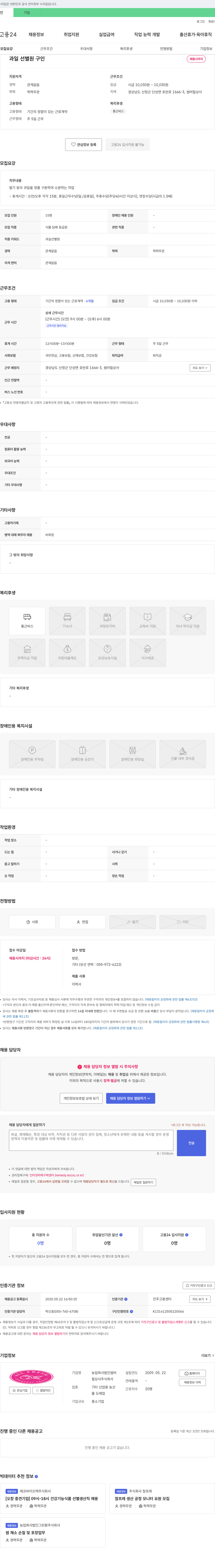 썸머힐상사 과일 선별원 구인 채용공고