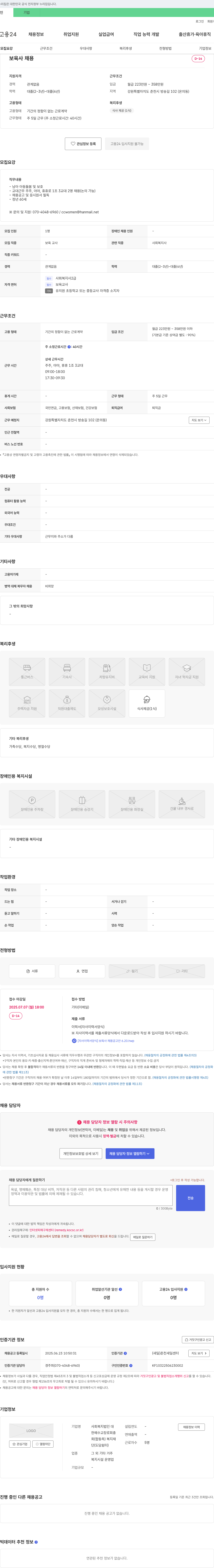 사회복지법인대 보육사 채용 채용공고