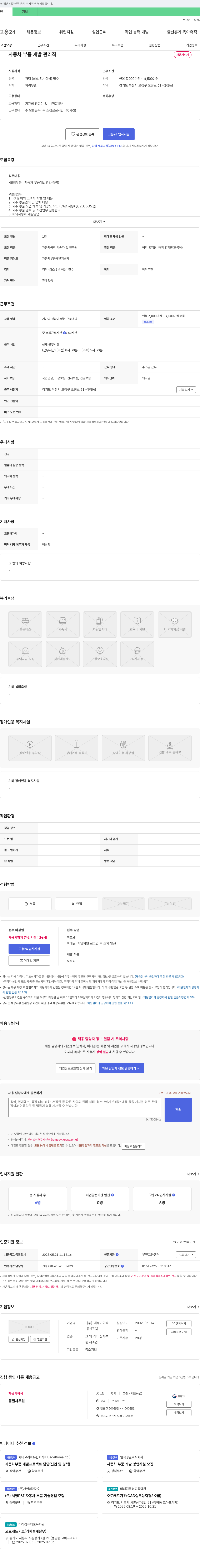 대동아이텍 자동차 부품 개발 관리직 채용 채용공고