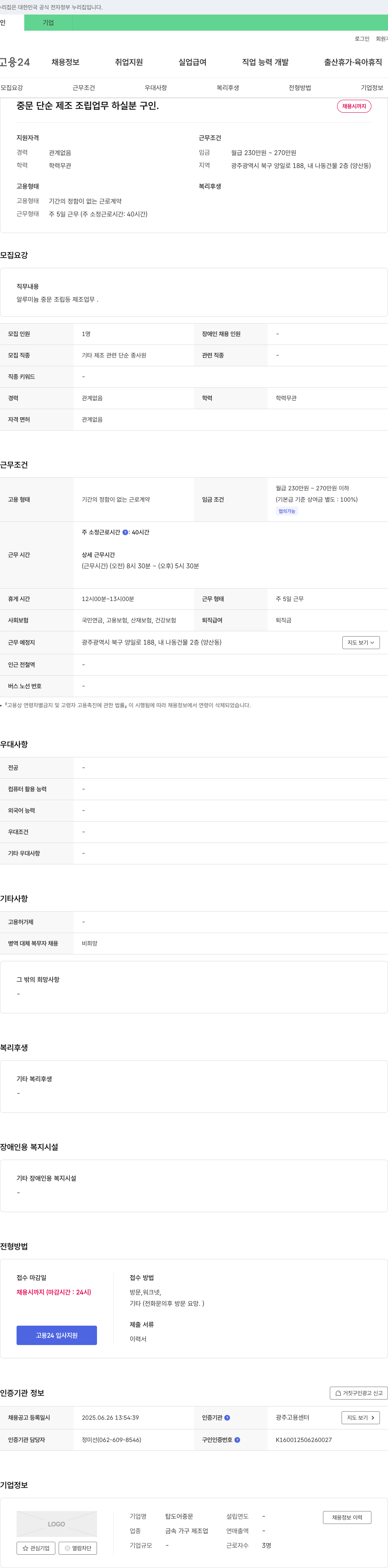탑도어중문 중문 단순 제조 조립 업무 하실 분 구인 채용공고