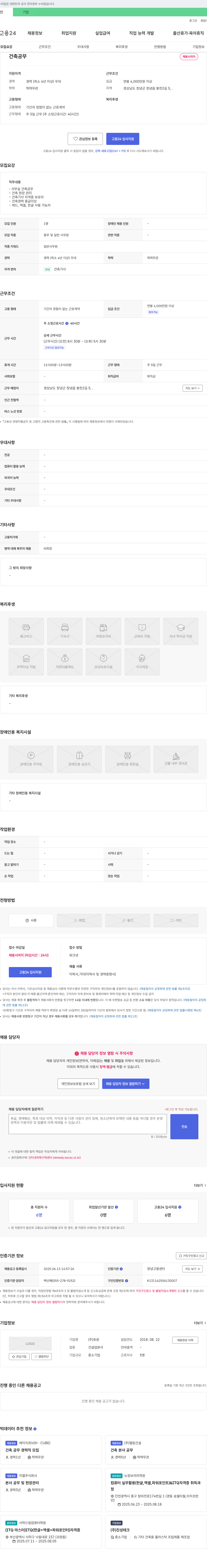 호원 건축 공무 채용 채용공고