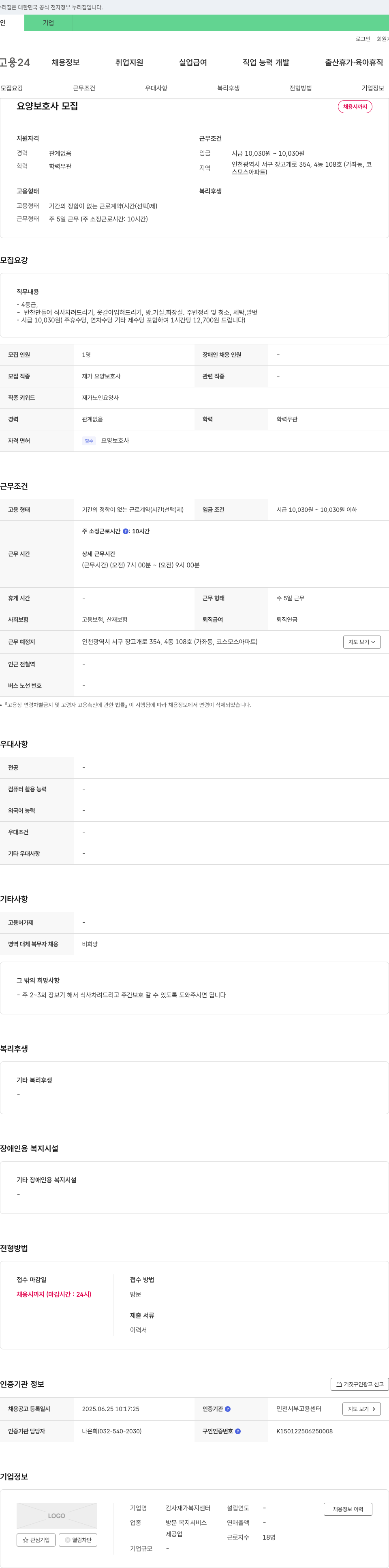 감사재가복지센터 요양 보호사 모집 채용공고
