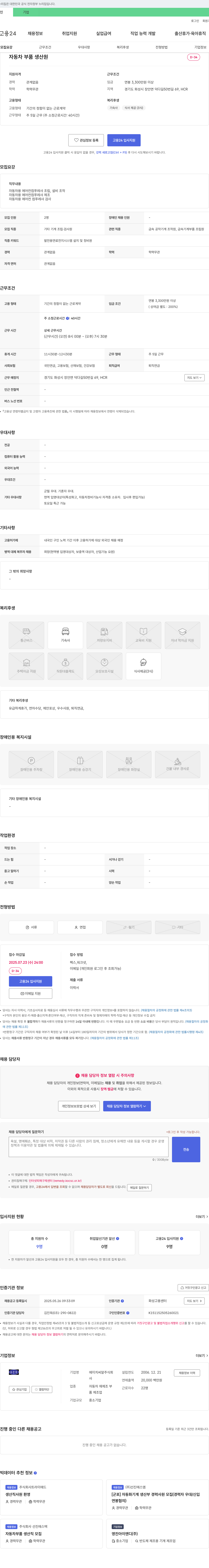 에이치씨알 자동차 부품 생산원 채용 채용공고