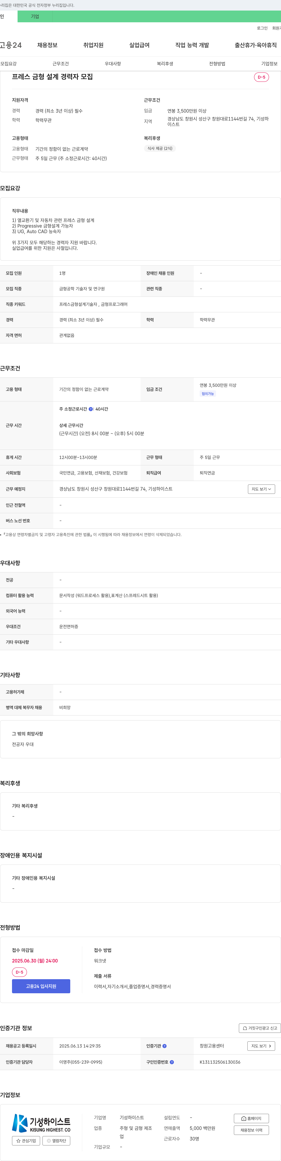 기성하이스트 프레스 금형 설계 경력자 모집 채용공고