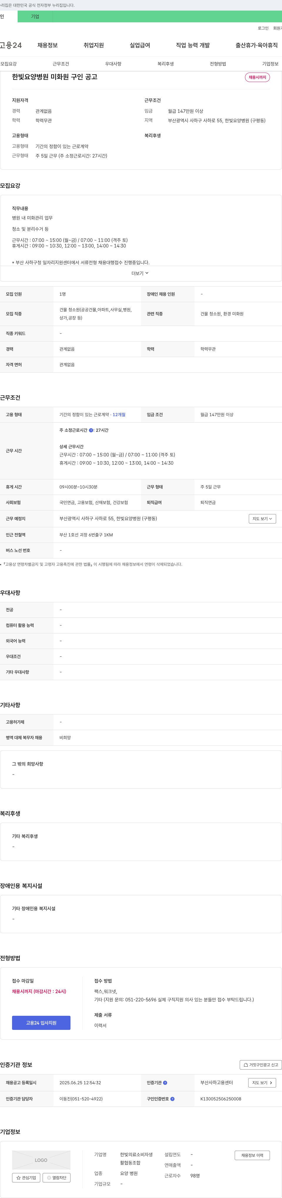 한빛의료소비자생활협동조합 한빛 요양병원 미화원 구인 공고 채용공고
