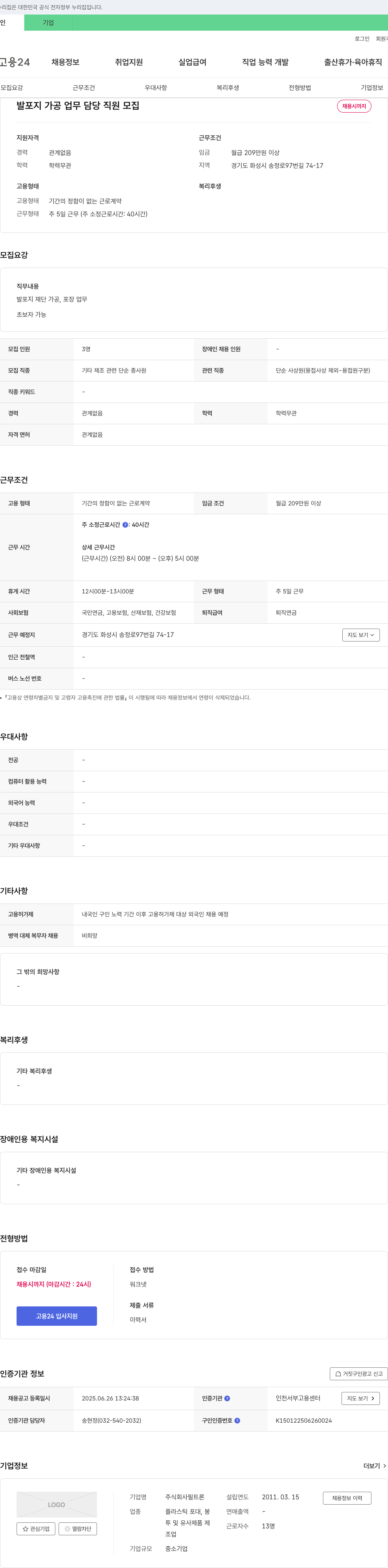 필트론 발포지 가공 업무 담당 직원 모집 채용공고