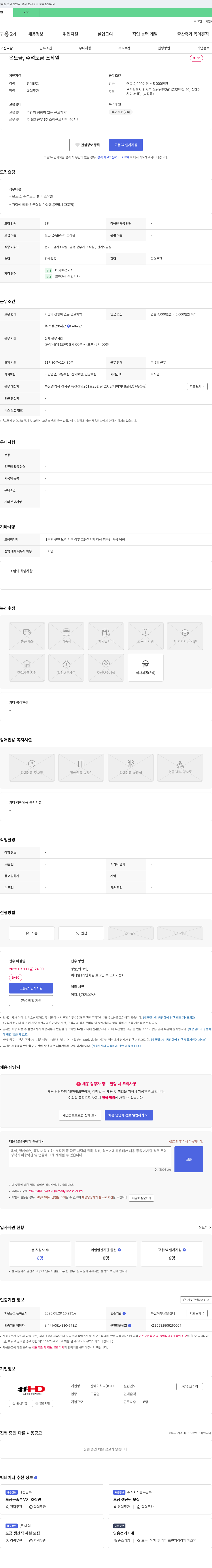 샵에이치디 은도금, 주석 도금 조작원 채용 채용공고