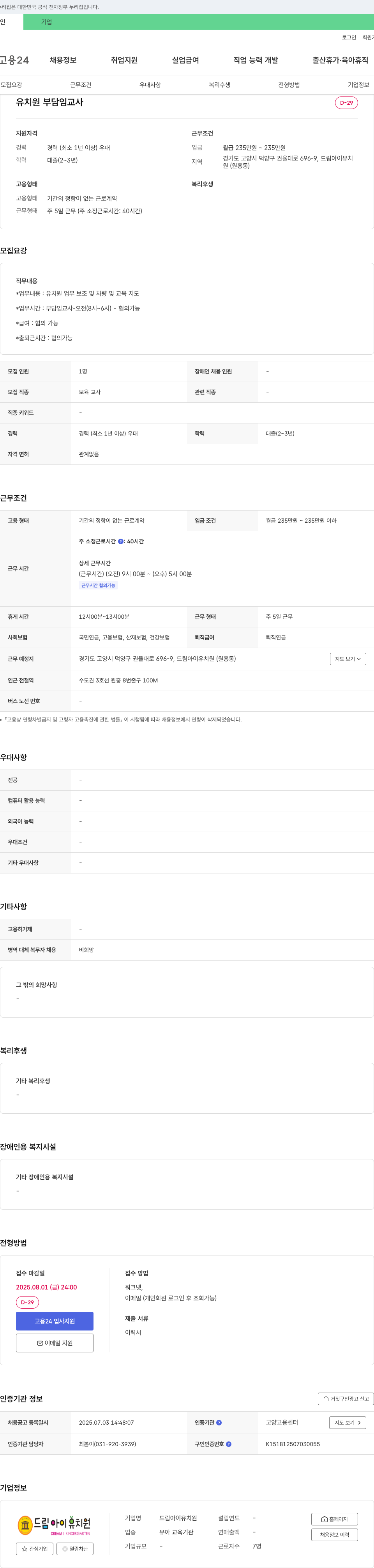 드림아이유치원 유치원 부담임 교사 채용 채용공고