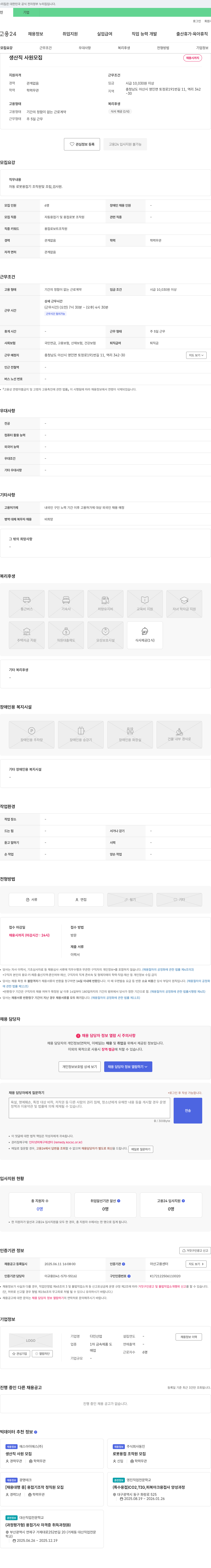 다인산업 생산직 사원 모집 채용공고
