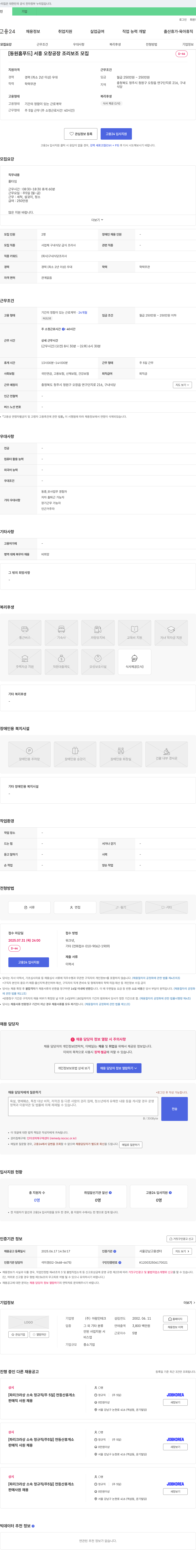 아람인테크 [동원홈푸드] 서흥 오창 공장 조리 보조 모집 채용공고