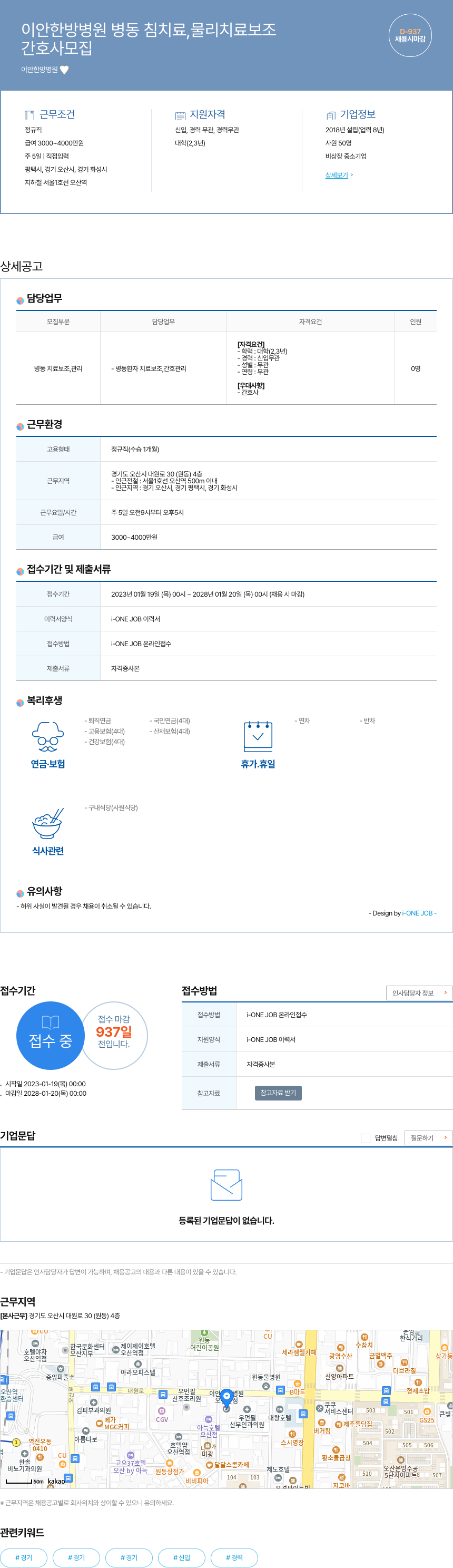 이안한방병원 간호사 모집 (병동 침 치료, 물리 치료 보조) 채용공고