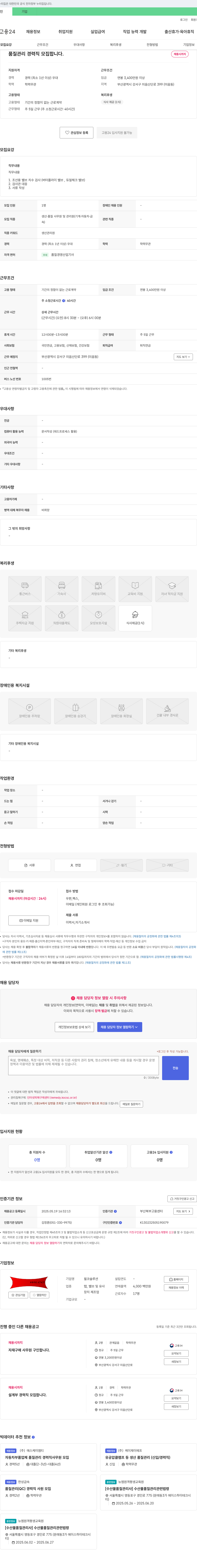 윌코솔루션 품질 관리 경력직 모집 채용공고