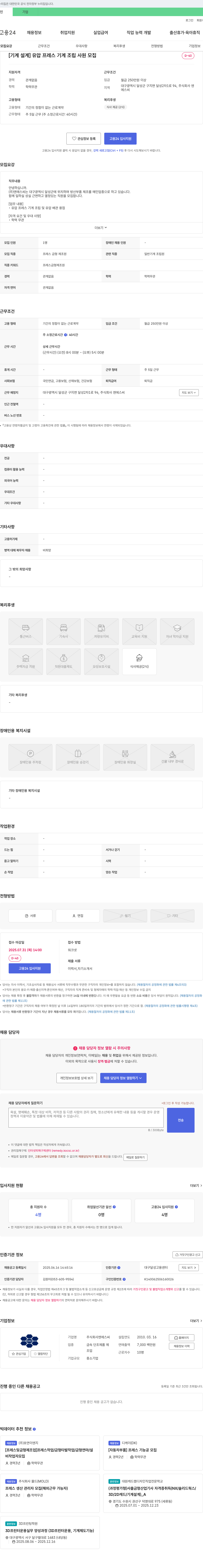 엔에스씨 [기계 설계] 유압 프레스 기계 조립 사원 모집 채용공고