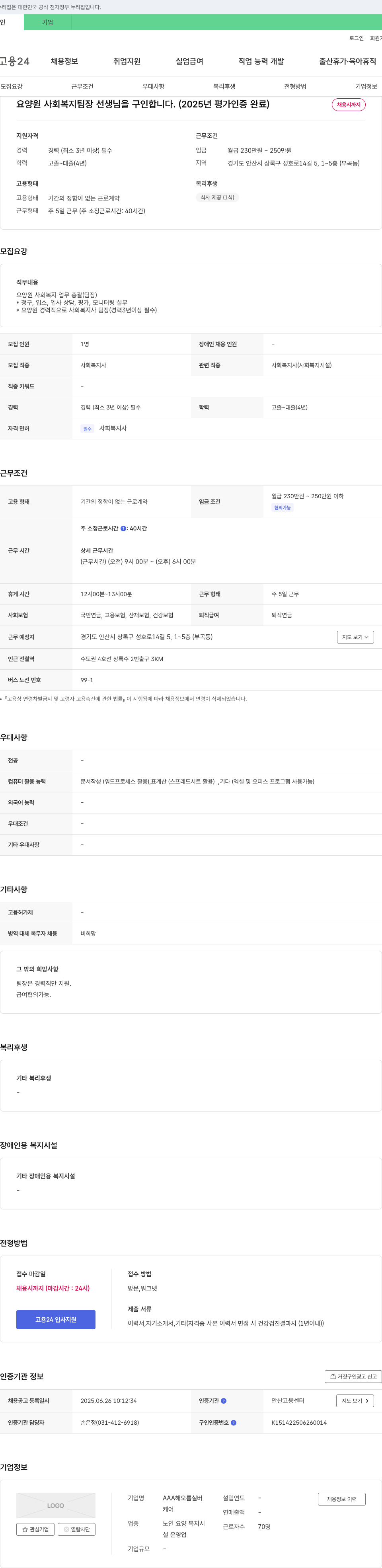AAA해오름실버케어 요양원 사회복지 팀장 선생님을 구인합니다. (2025년 평가 인증 완료) 채용공고