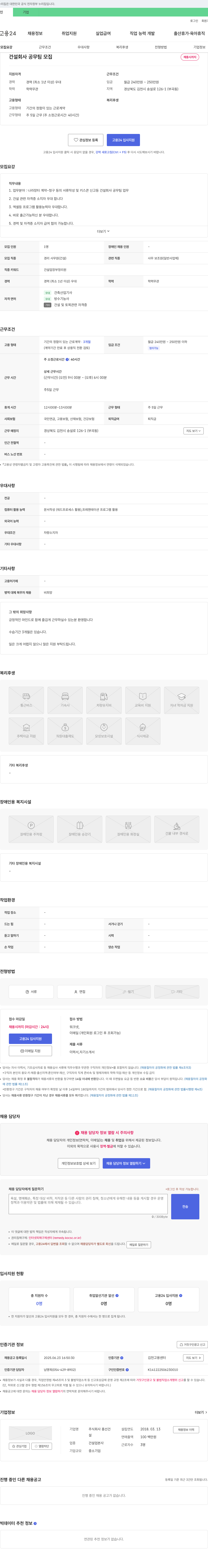 흥선건설 건설 회사 공무팀 모집 채용공고