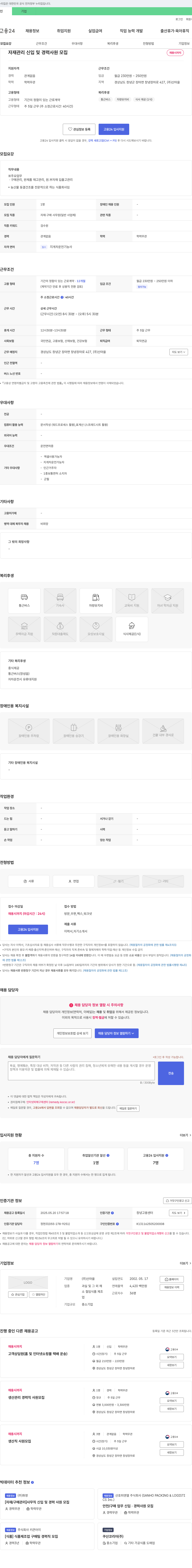 산마을 자재 관리 신입 및 경력 사원 모집 채용공고