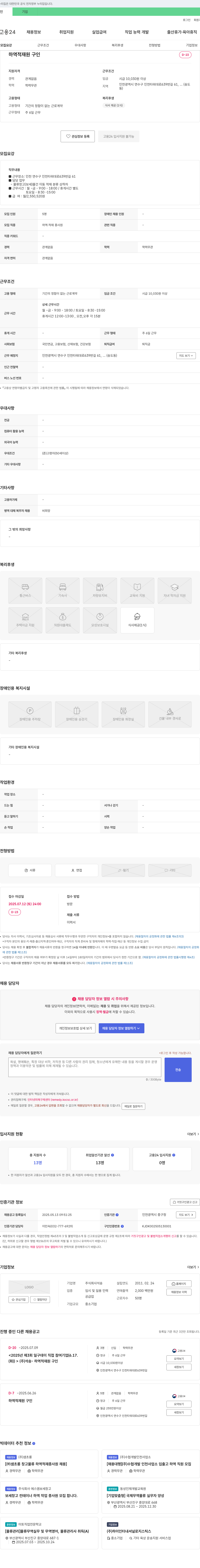 석송 하역 적재 원 구인 채용공고