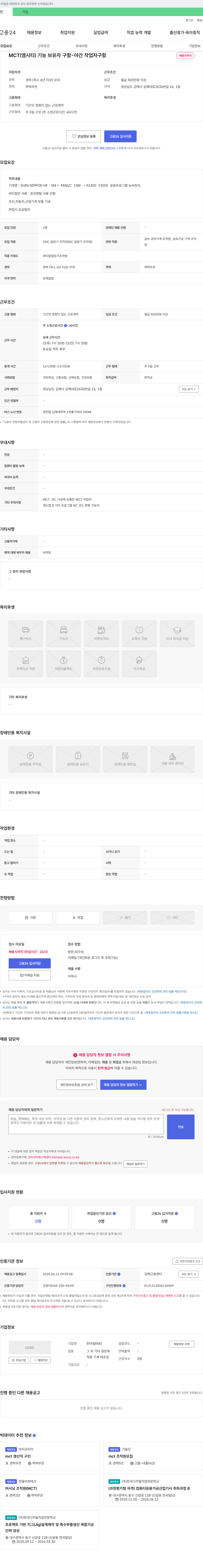 한마음ENG MCT(엠시티) 기능 보유자 구함 - 야간 작업자 구함 채용공고