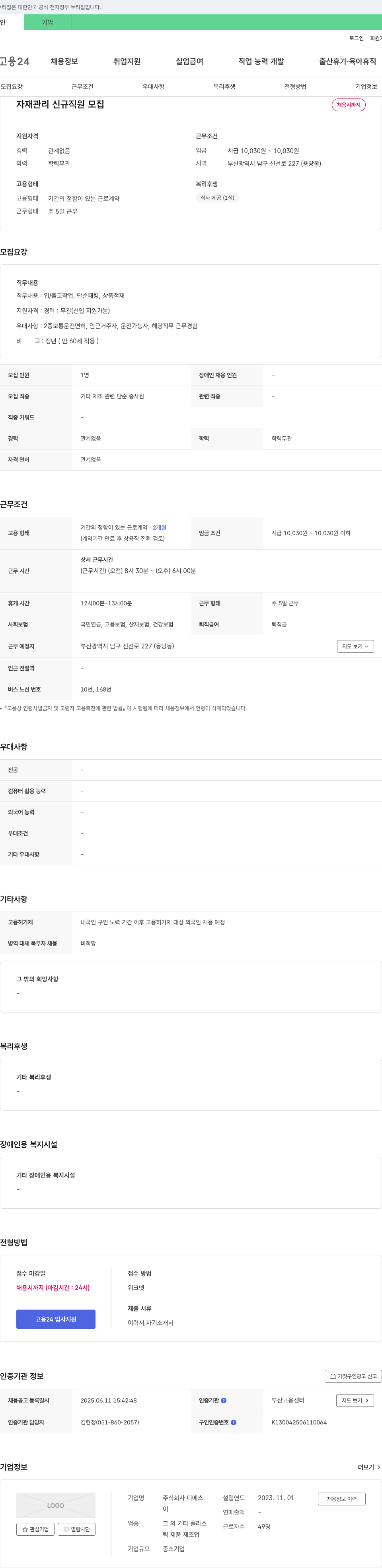 디에스 자재 관리 신규 직원 모집 채용공고