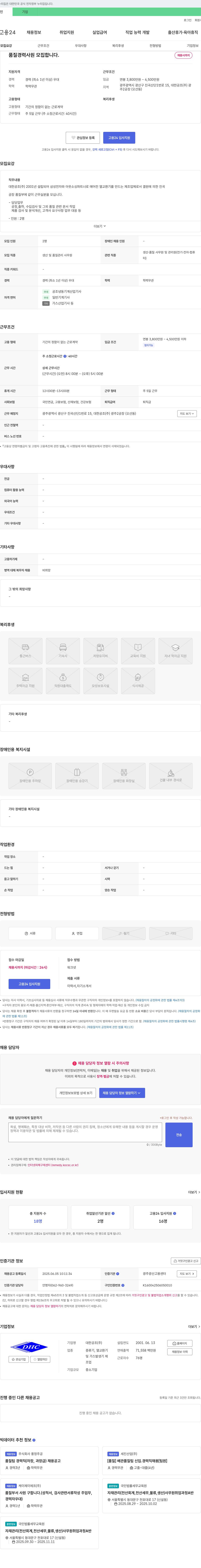 대한공조 품질 경력 사원 모집 채용공고
