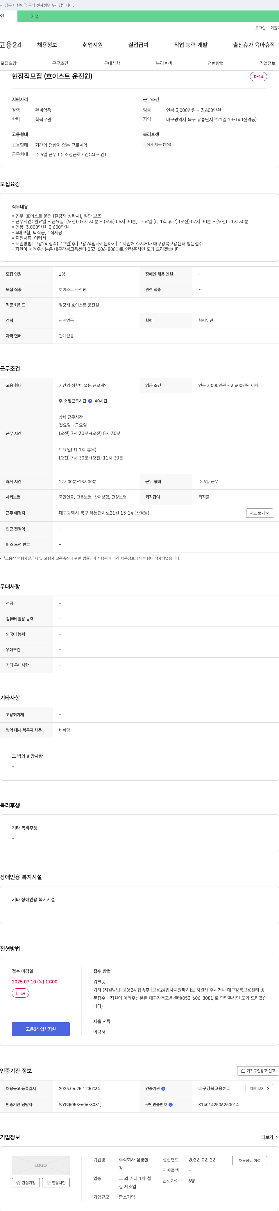 삼경철 현장직 모집 (호이스트 운전원) 채용공고