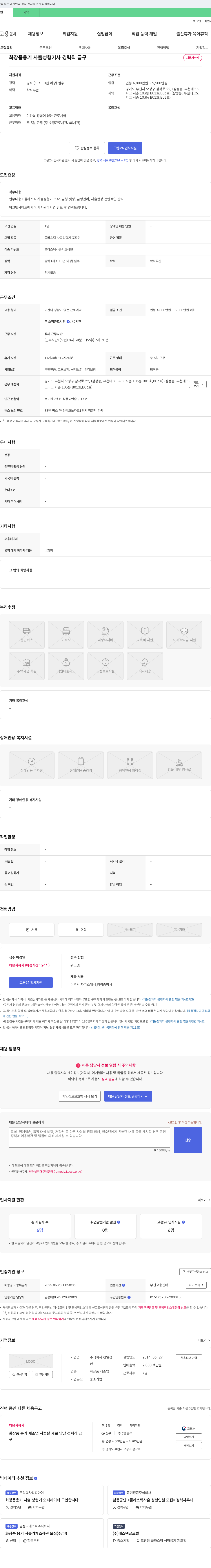 천일정 화장품 용기 사출 성형 기사 경력직 급구 채용공고