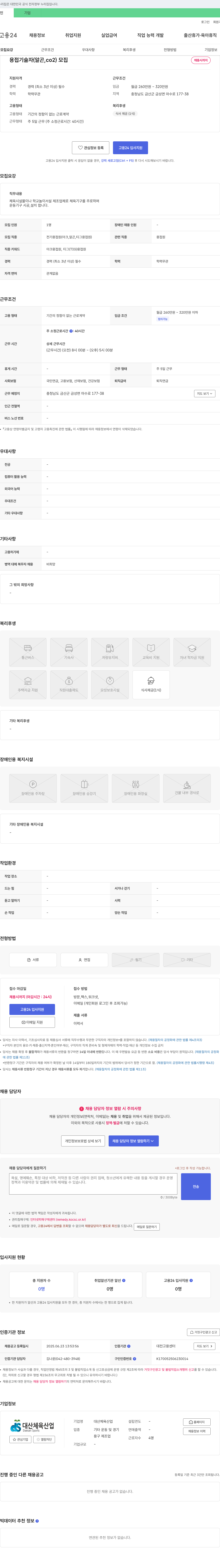 대산체육산업 용접 기술자(알곤, CO2) 모집 채용공고