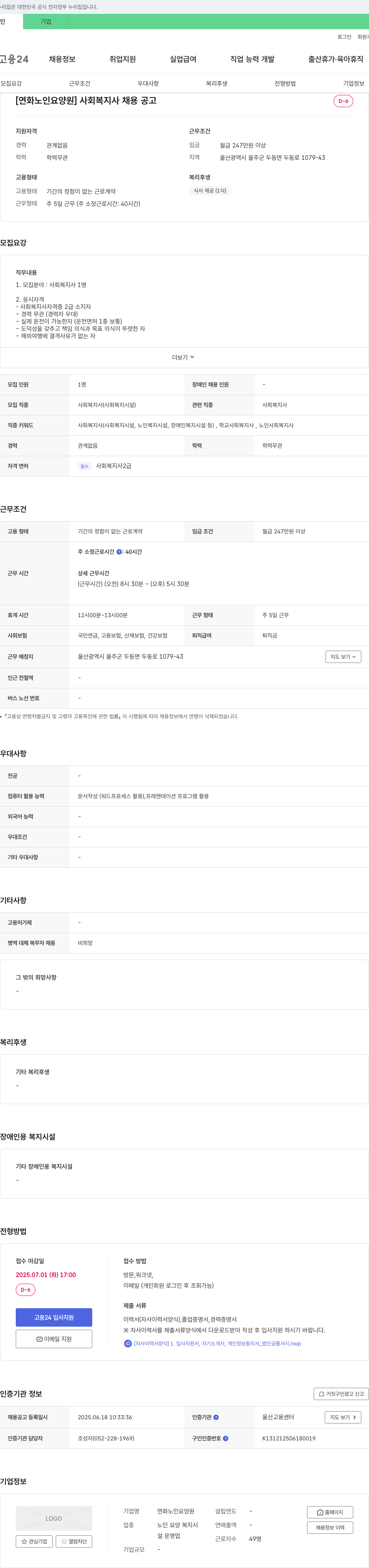 연화노인요양원 사회복지사 채용 공고 채용공고