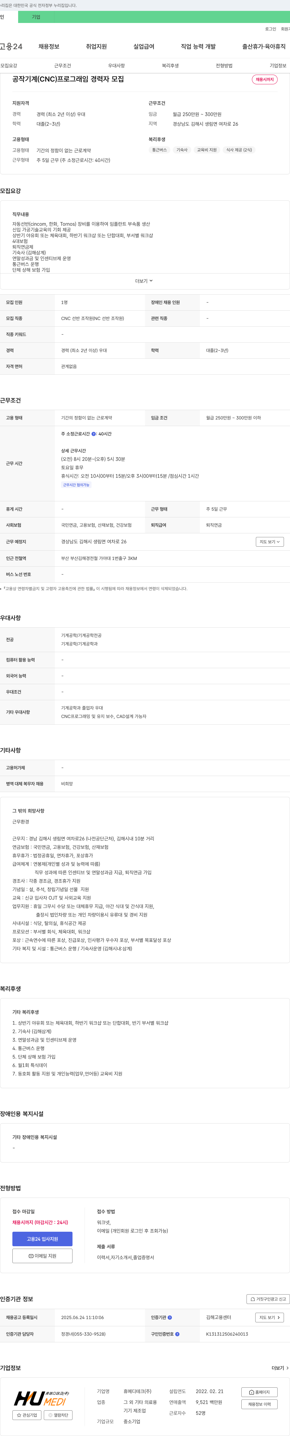 휴메디테크 공작기계(CNC) 프로그래밍 경력자 모집 채용공고