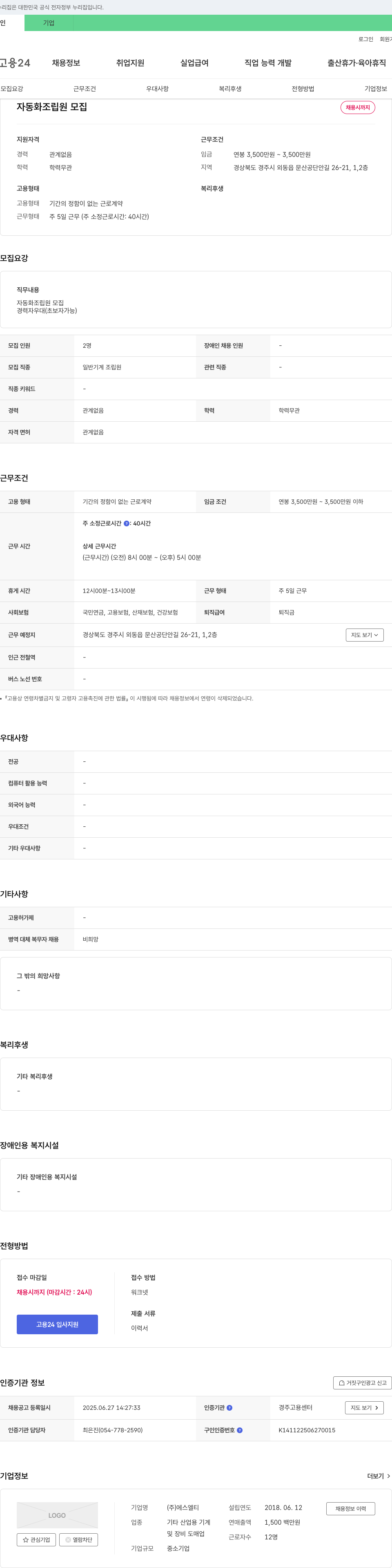 에스엘티 자동화 조립원 모집 채용공고