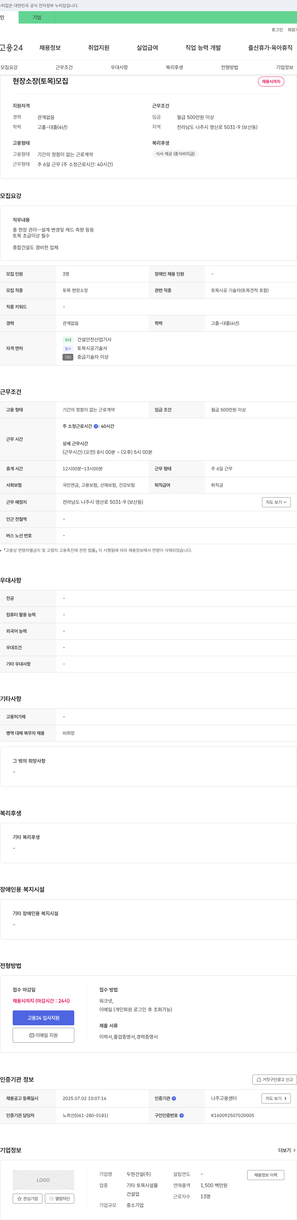 두현건설 현장 소장(토목) 모집 채용공고