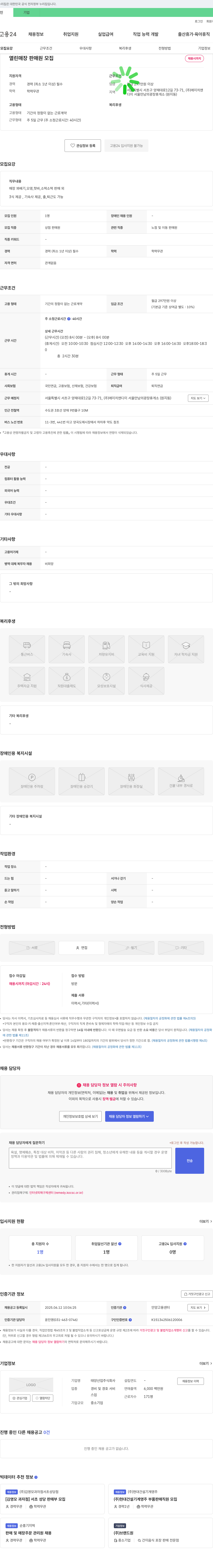 태양산업 열린 매장 판매원 모집 채용공고